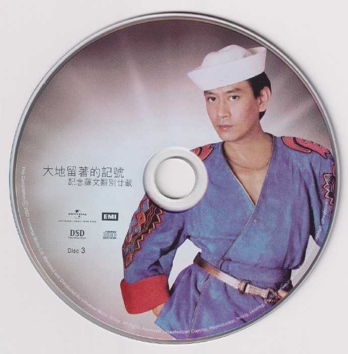 罗文《大地留着的记号》纪念罗文辞别廿载3CD[低速原抓WAV+CUE]