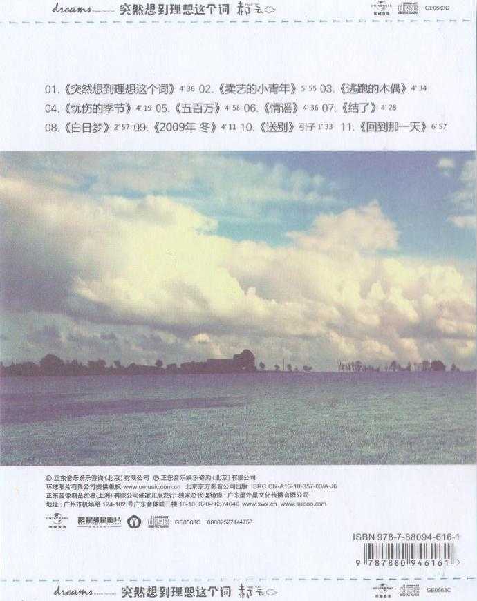 郝云.2010-突然想到理想这个词【环球】【WAV+CUE】