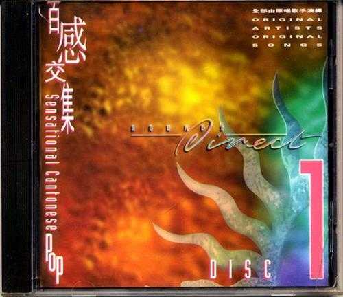 群星.1996-宝丽金百感交集4CD【宝丽金】【WAV+CUE】