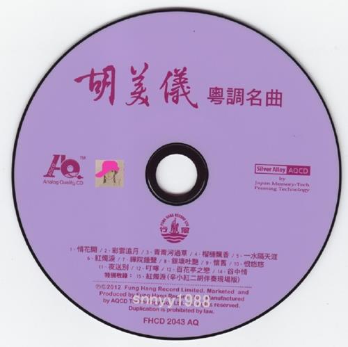 胡美仪.2012-粤调名曲（AQCD限量版）【风行】【WAV+CUE】