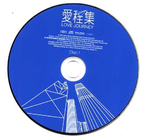 群星.2003-爱程集LoveJourney.2CD【SONY】【WAV+CUE】