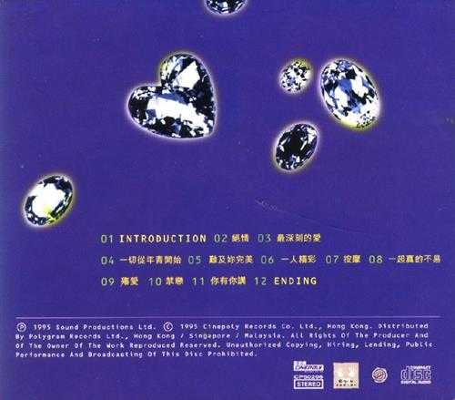 苏永康-最深刻的爱(1995新艺宝)wav+cue.