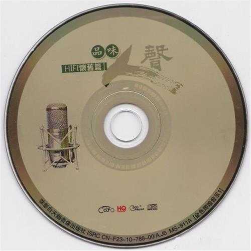 24K德国HD金碟《品味人声·HIFI怀旧篇》3CD[WAV]