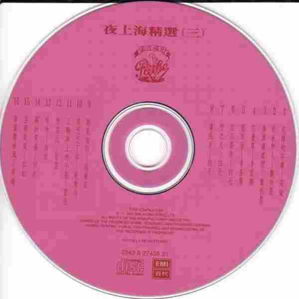 群星.1992-夜上海精选4CD【EMI百代】【WAVCUE】