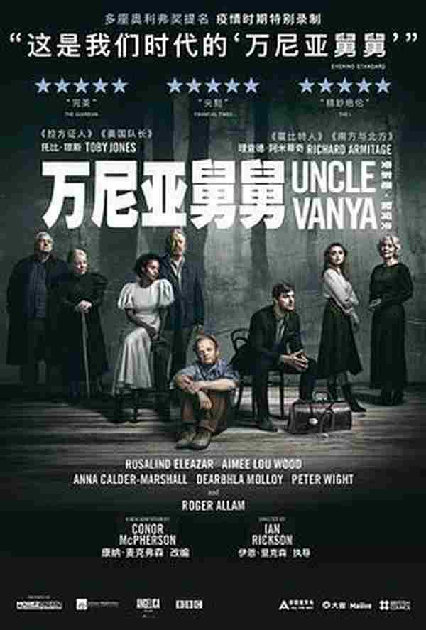 万尼亚舅舅 Uncle Vanya