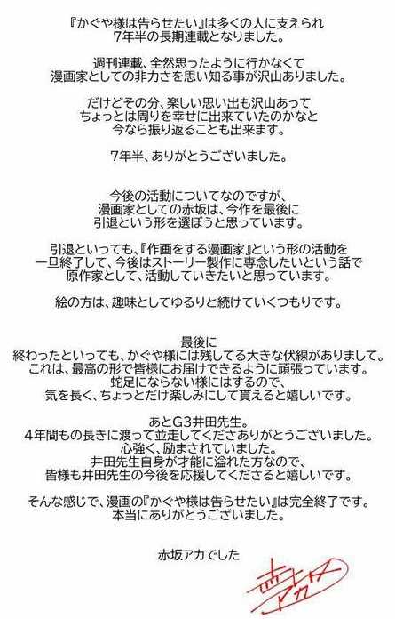 《夜大小姐想让我告白～天才们的恋爱头脑战～》作者赤坂明宣布引退：其实我不擅长画画