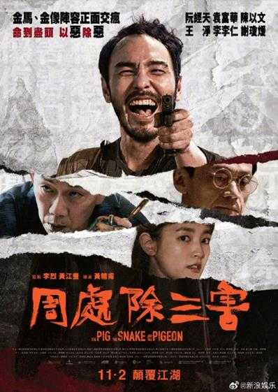 《周处除三害》获最佳亚洲华语电影奖 内地票房破6亿