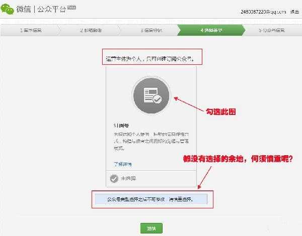 怎么开通微信公众账号