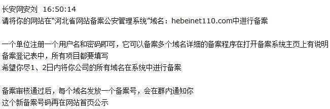 河北的网站开始备案公安管理系统