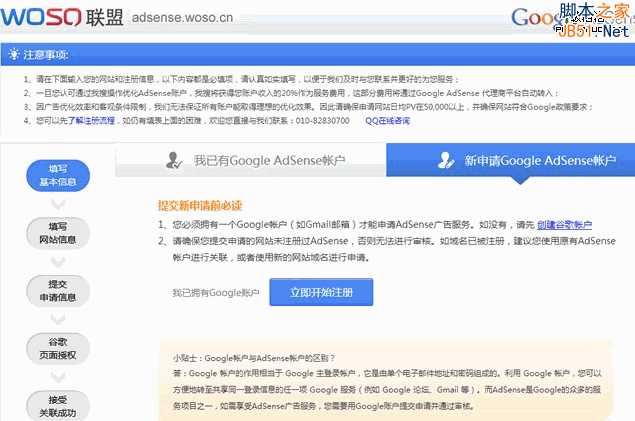 后谷歌时代 GoogleAdsense申请攻略和新玩法