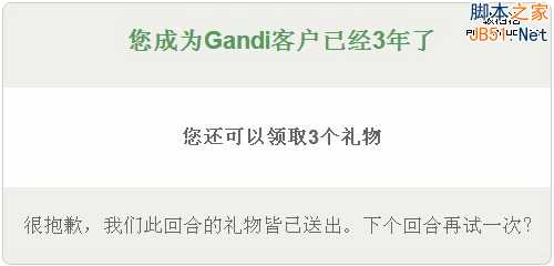 Gandi.net免费赠送.COM/.Me/.INFO等域名