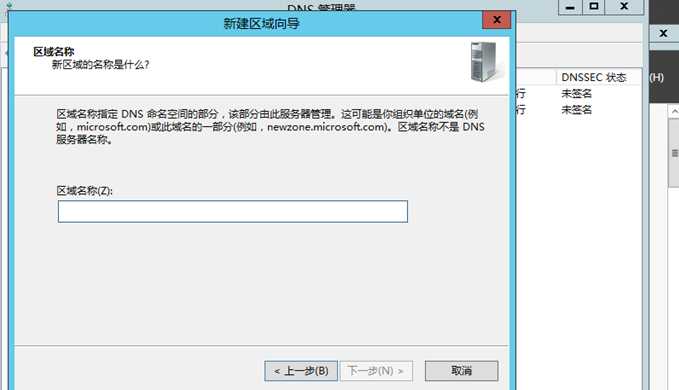 在Windows Server 2012部署DNS服务器的教程