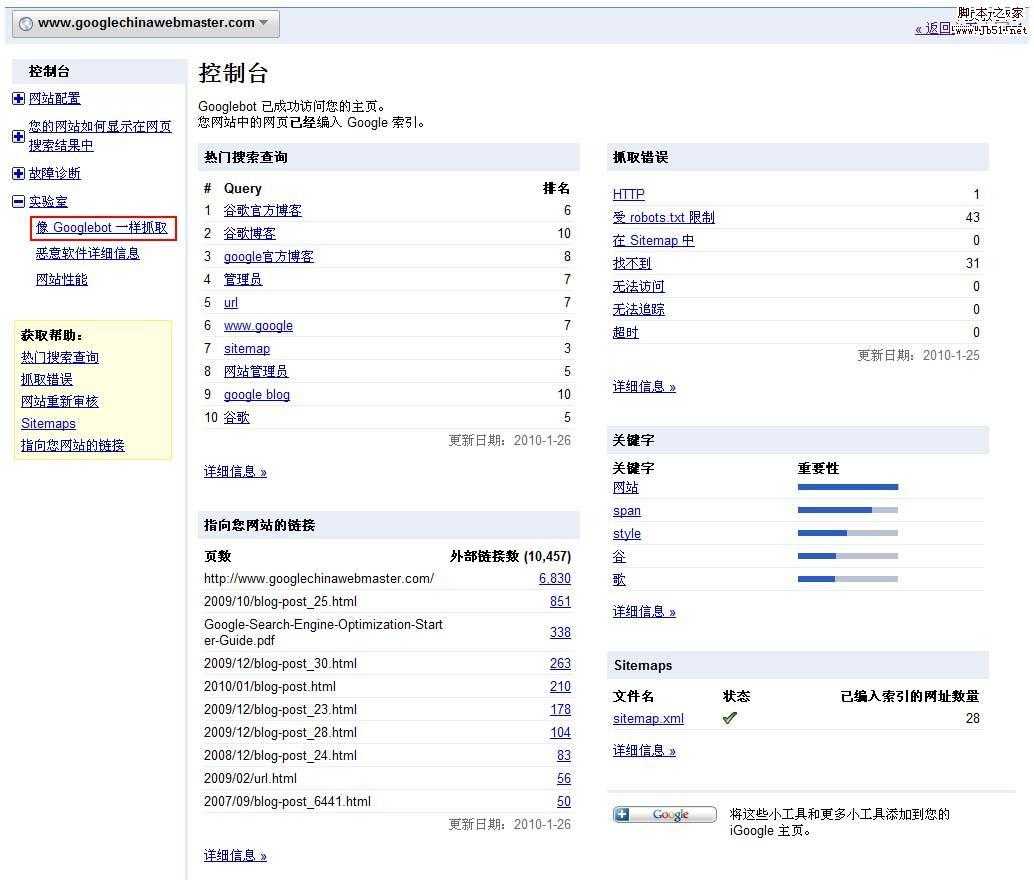 网站管理员工具查询恶意内容