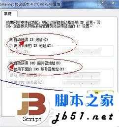 WIN7系统网络故障 本地连接没有有效的ip配置的解决办法