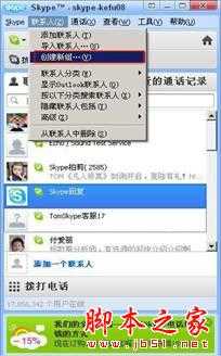 Skype是什么 该如何使用 使用Skype安全吗