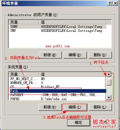 系统默认环境变量 图解恢复系统默认环境变量的方法