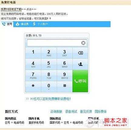 免费网络电话使用教程(图文)