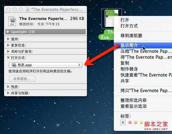 OS X下如何更改文件的默认打开方式小技巧