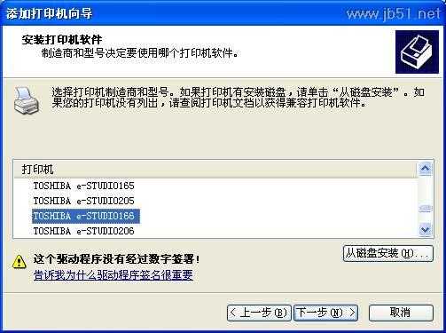 东芝181复印机驱动程序的安装方法介绍