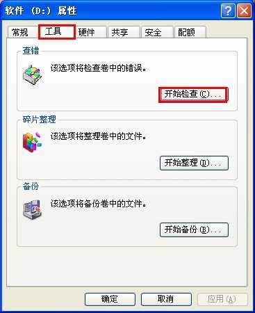 checking file system on是什么意思 这种问题如何解决