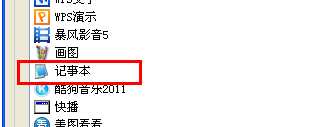 host文件修复 因host文件被修改打不开网页的解决办法(图文教程)