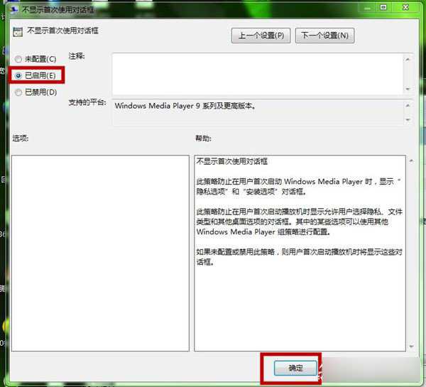 电脑如何设置Windows Media Player播放器 Windows Media Player策略设置图解