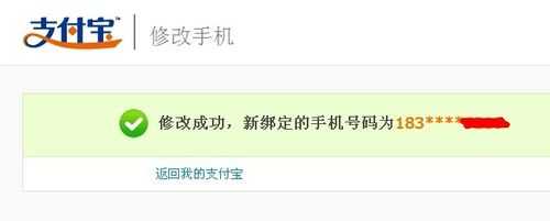 支付宝绑定的手机号怎么修改?支付宝更改手机号图文教程