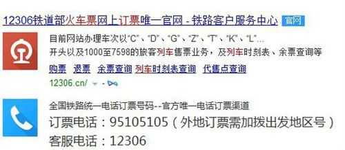 未买到票怎么办?2015春运火车票购票全攻略