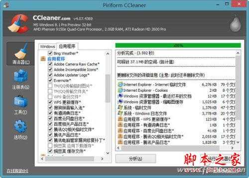 定制CCleaner 让电脑清理更彻底