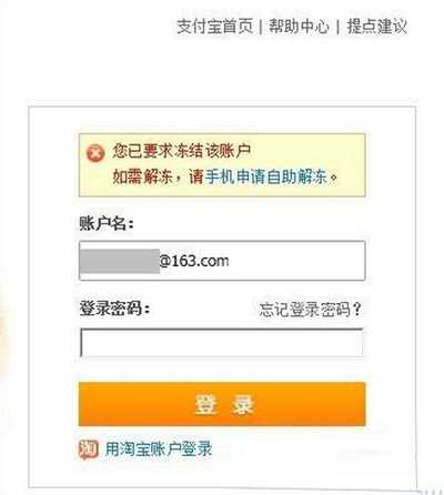 支付宝账号被冻结是怎么回事如何解决