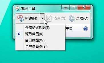 电脑截图工具的快捷键怎么设置?