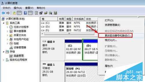 U盘插入电脑不显示盘符怎么办