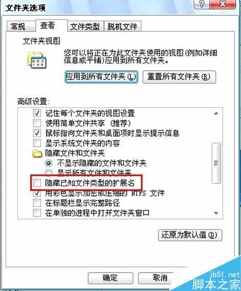 已知文件类型的扩展名如何设置显示与隐藏?