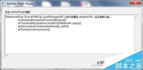 电脑打开网页提示actionscript错误该怎么办?