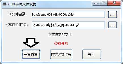 电脑中的CHK文件碎片该怎么恢复?