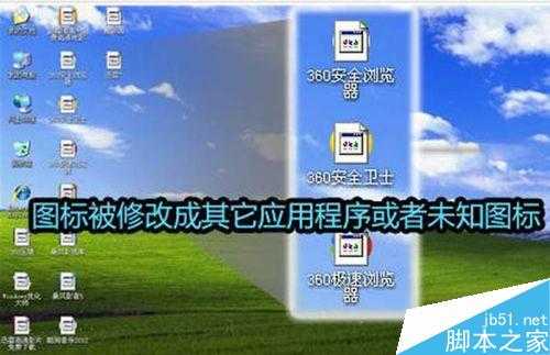 电脑桌面图标异常 图标未知或显示不全如何解决?