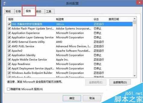 win7/win8/win10如何启动或禁用服务和程序