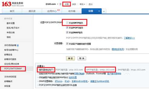 详解如何开通电子邮箱的SMTP功能