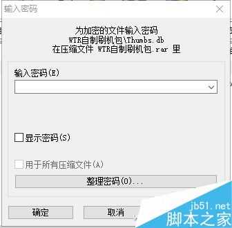 遇到加密文件怎么办?破解加密文件方法图解