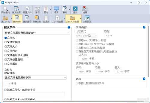 重复文件检测清理工具 AllDup V4.5.46 中文绿色免费版