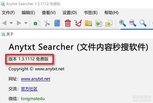 AnyTXT Searcher 1.3.1112- 全文本搜索工具【2023-04-08发布】