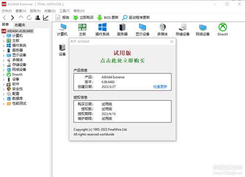 硬件检测工具 AIDA64 v6.88.6400 绿色中文免安装版